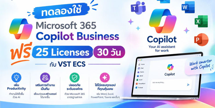 Microsoft 365 Copilot Business ฟรี