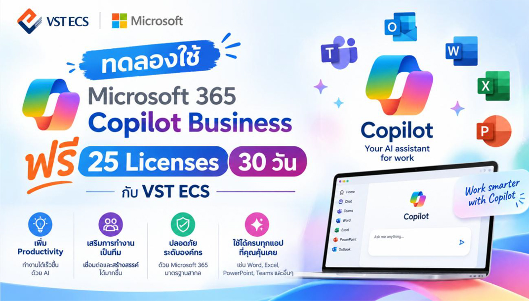 ทดลองใช้ Microsoft 365 Copilot Business ฟรี 25 Licenses 30 วัน กับ VST ECS เพิ่ม Productivity เสริมการทำงานเป็นทีม และใช้กับแอปที่คุ้นเคย