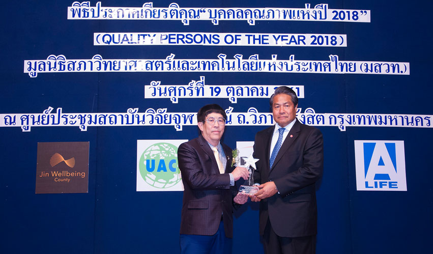 VST ECS (Thailand) Receives the "Quality Persons of the Year Award 2018"