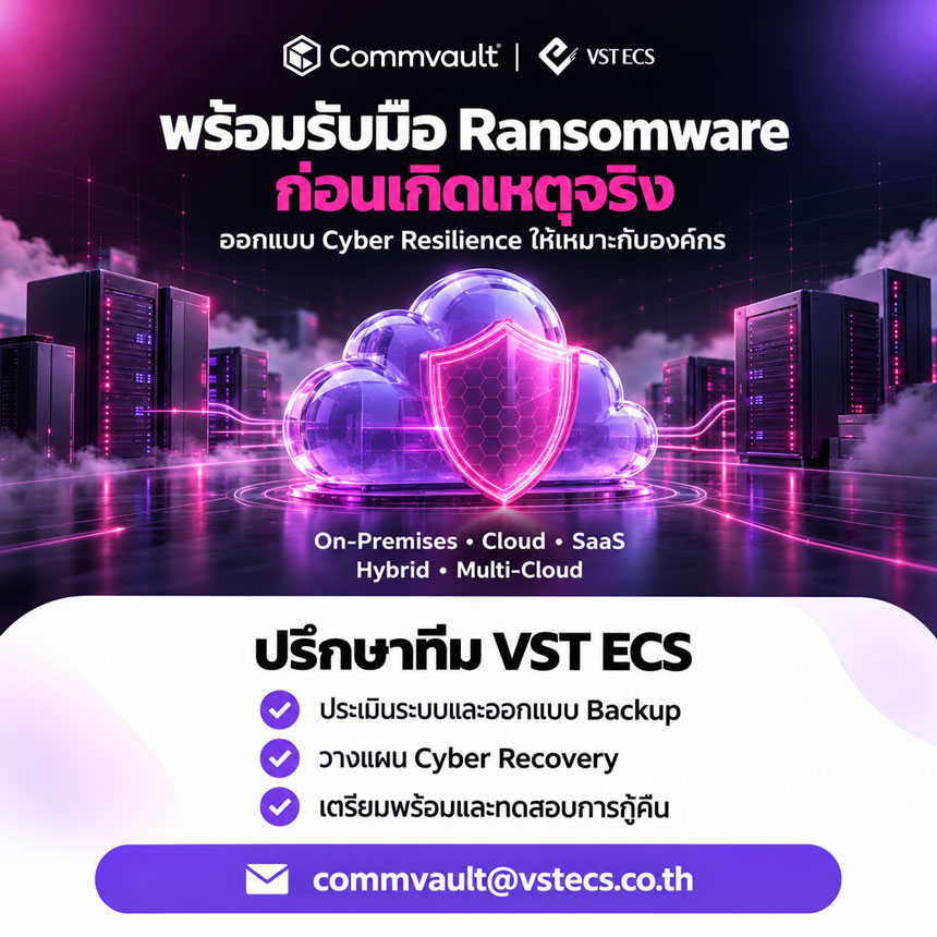 ยกระดับ Cyber Resilience กับ VST ECS และ Commvault