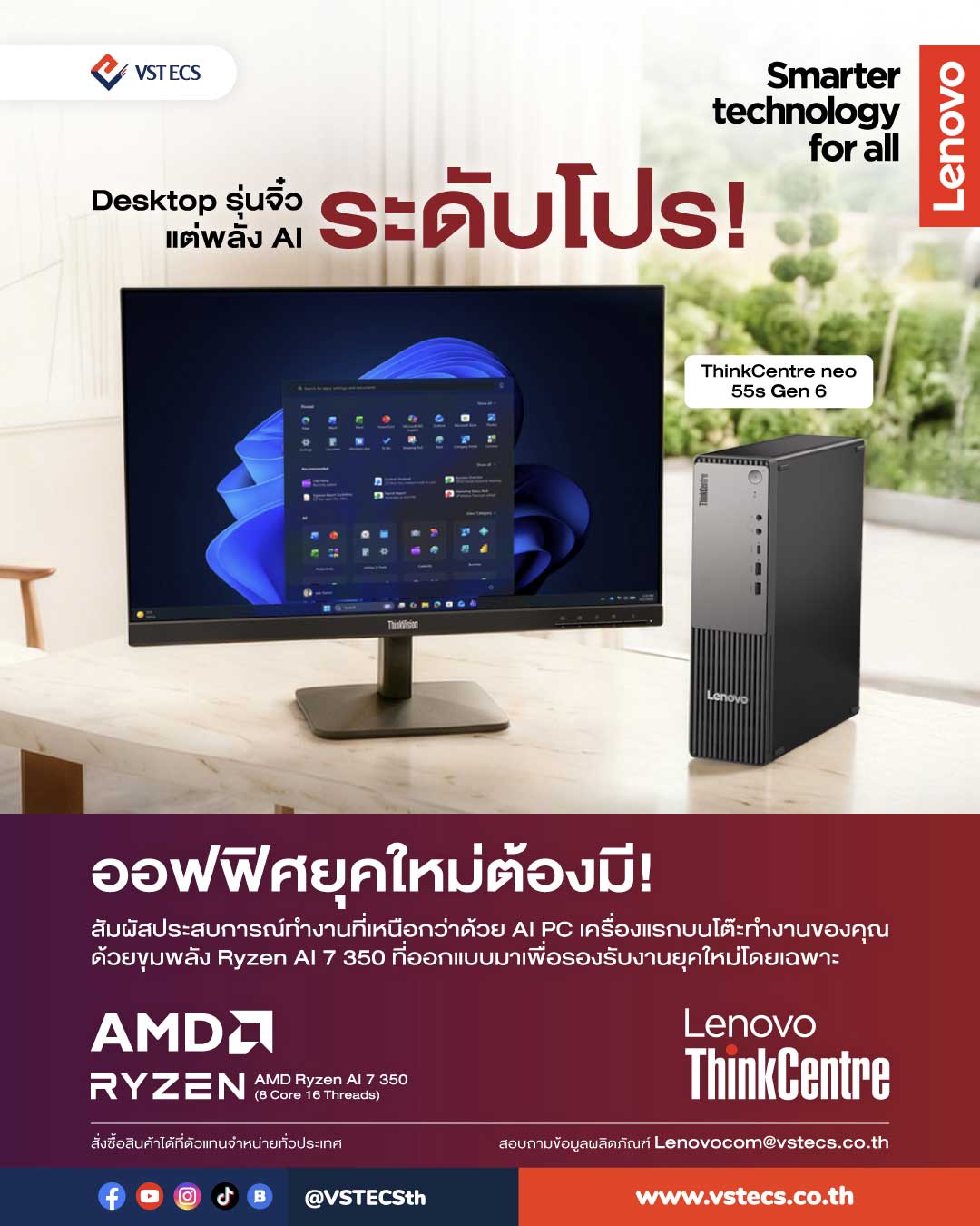 Desktop รุ่นจิ๋ว แต่พลัง AI ระดับโปร กับ ThinkCentre neo 55s Gen 6