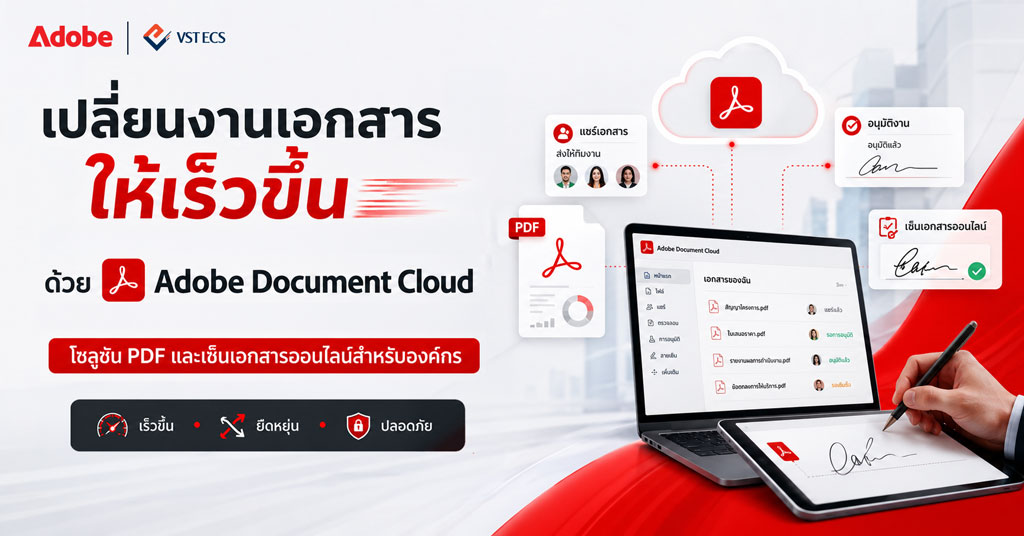 Adobe Document Cloud โซลูชัน PDF