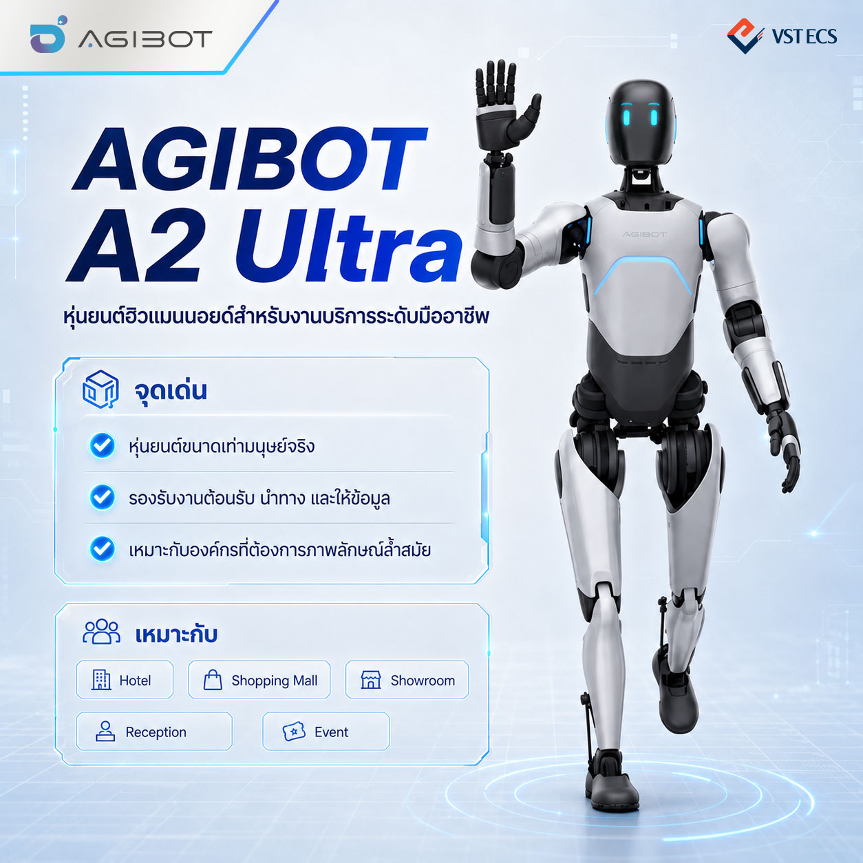 2. AGIBOT A2 Ultra หุ่นยนต์ฮิวแมนนอยด์สำหรับงานบริการระดับมืออาชีพ