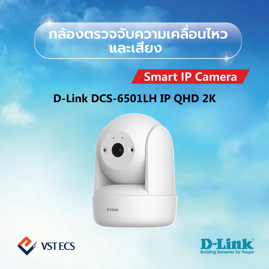  กล้องตรวจจับความเคลื่อนไหวและเสียง ( Smart IP Camera)