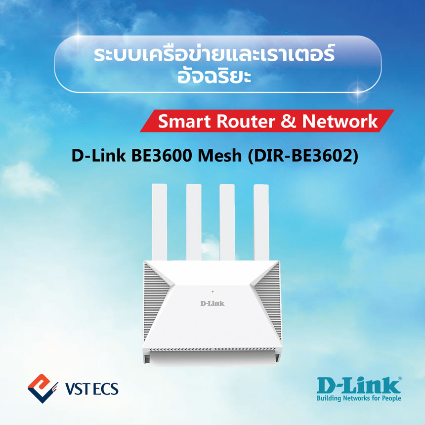 4. ระบบเครือข่ายและเราเตอร์อัจฉริยะ (Smart Router & Network)