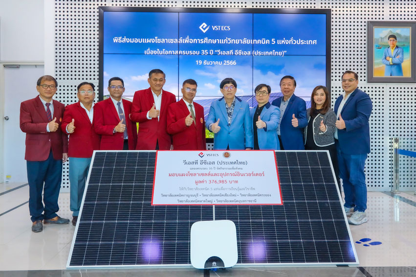 วีเอสที อีซีเอส (ประเทศไทย) ฉลองครบ 35 ปี จัดกิจกรรมตอบแทนสังคม มอบแผงโซลาร์เซลล์, อุปกรณ์อินเวอร์เตอร์และอุปกรณ์สมาร์ทพาวเวอร์เซนเซอร์ ให้แก่ 5 วิทยาลัยเทคนิคเพื่อการศึกษาและวิชาชีพ