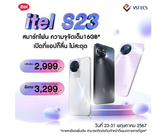 ไอเทล (itel) จัดโปรแรง 7 วัน!! กับ itel S23 พิเศษเริ่มต้นที่ 2,999 บาท